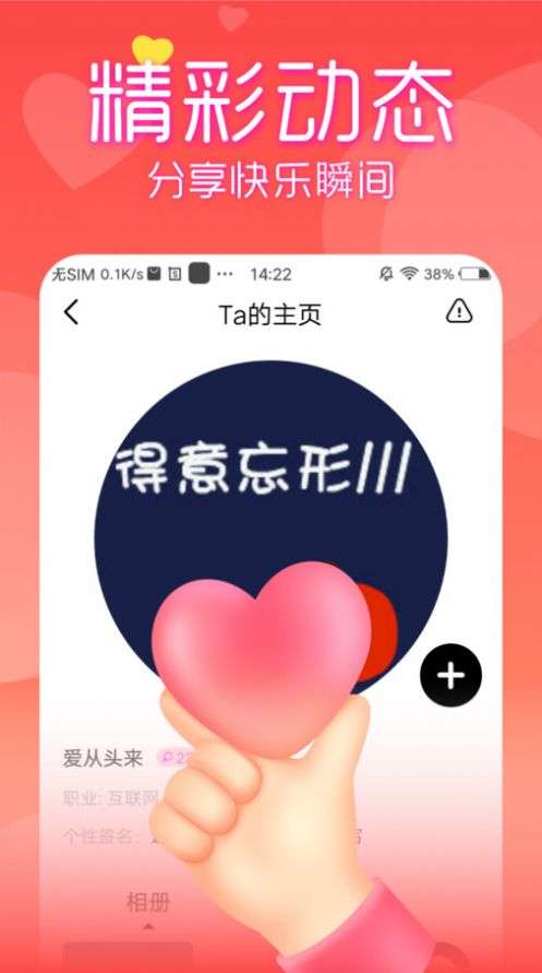 附近见面聊图1