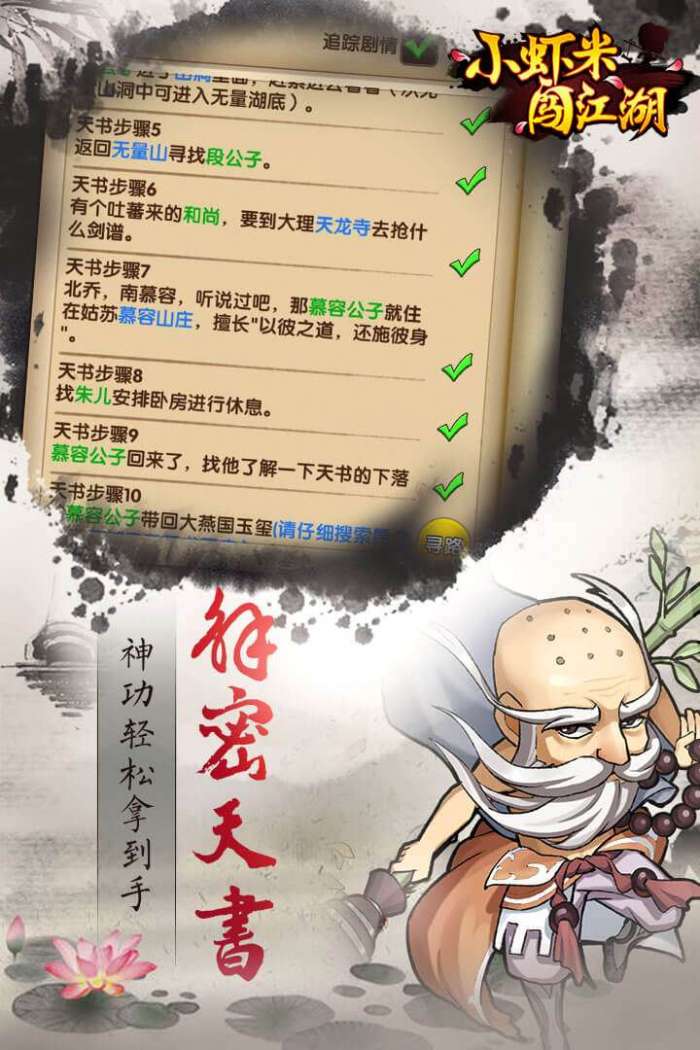 小虾米闯江湖图4