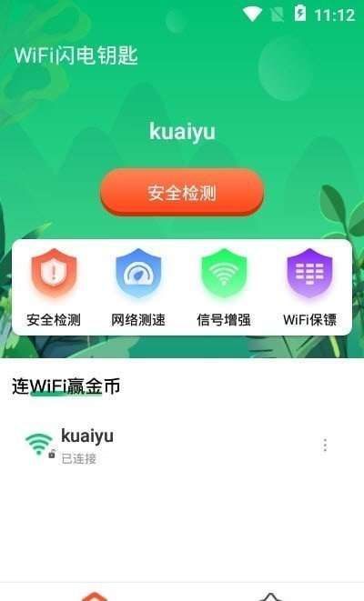 WiFi闪电钥匙图3