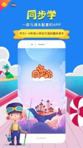同步学深圳版图3