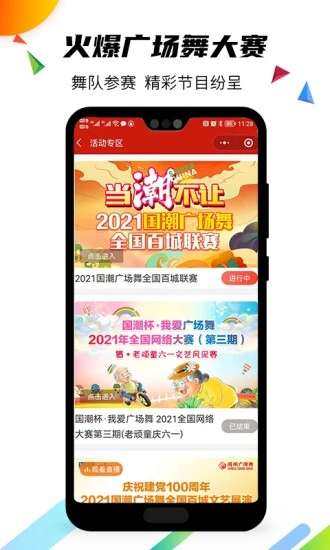 国潮广场舞图2
