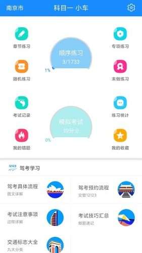 驾考科目一图3