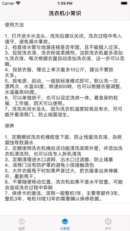 小小洗衣机图2