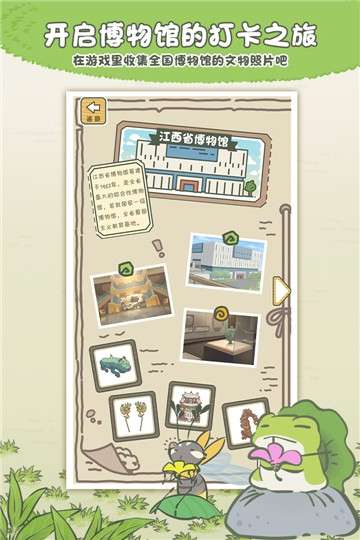 旅行青蛙中国之旅测试版图2