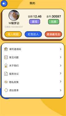 趣玩答人红包版图1