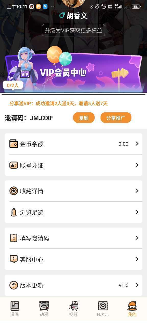 51漫画app免登录破解版图2