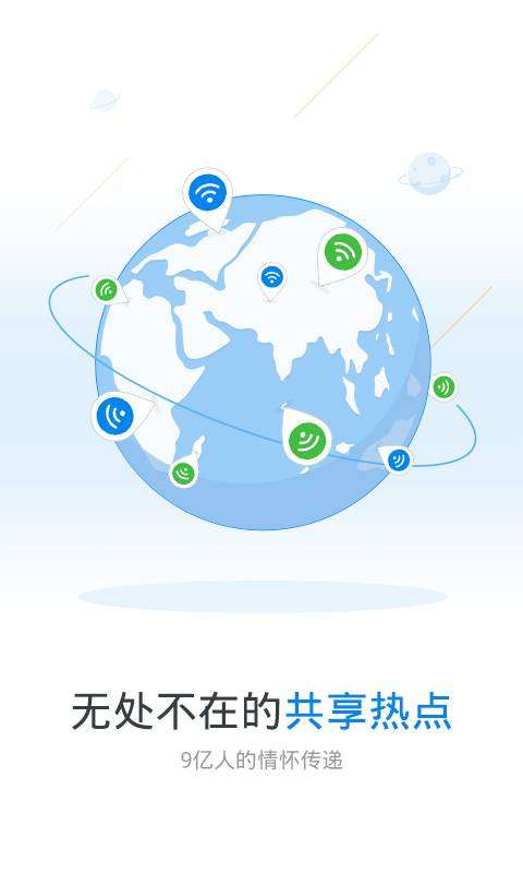 WiFi万能钥匙去广告版图2