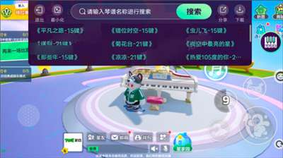 元梦之星琴谱工具安卓版图3