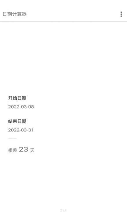 天数计算器图3