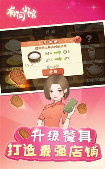 有间小馆无限金币版图1