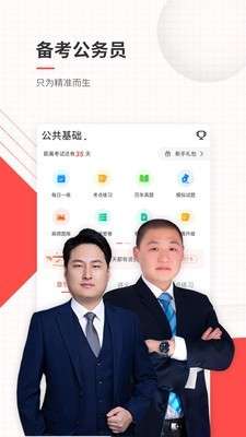 公务员准题库和谐版图1