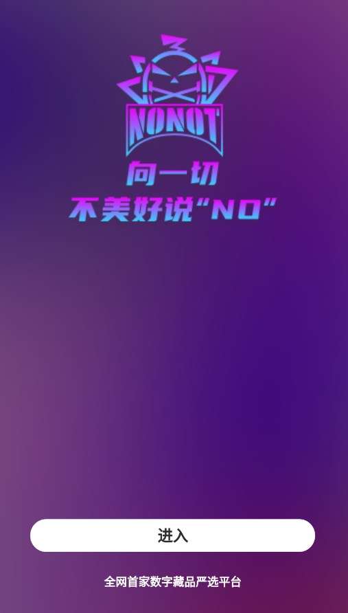 NONOT图3