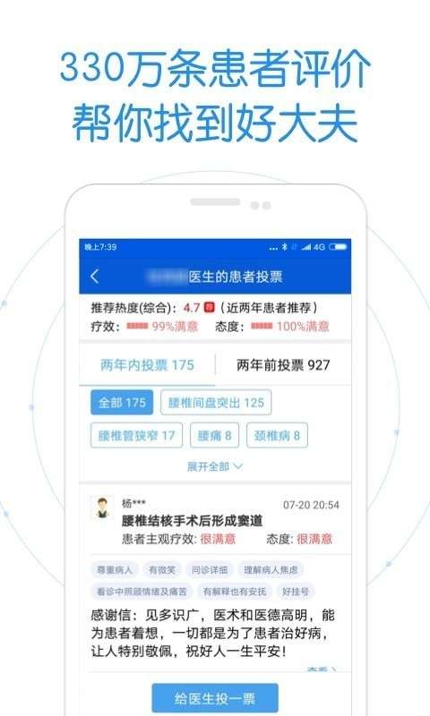 好大夫在线老年版图3