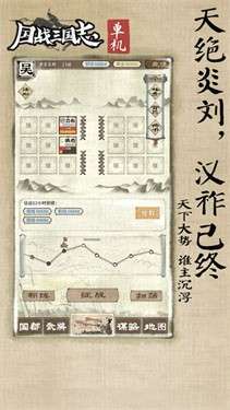 国战三国志手机版图3