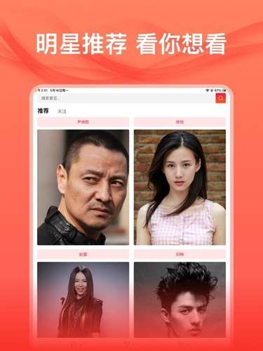 爱追星明星社区图1