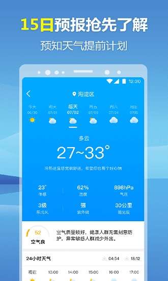 暖心天气预报图1
