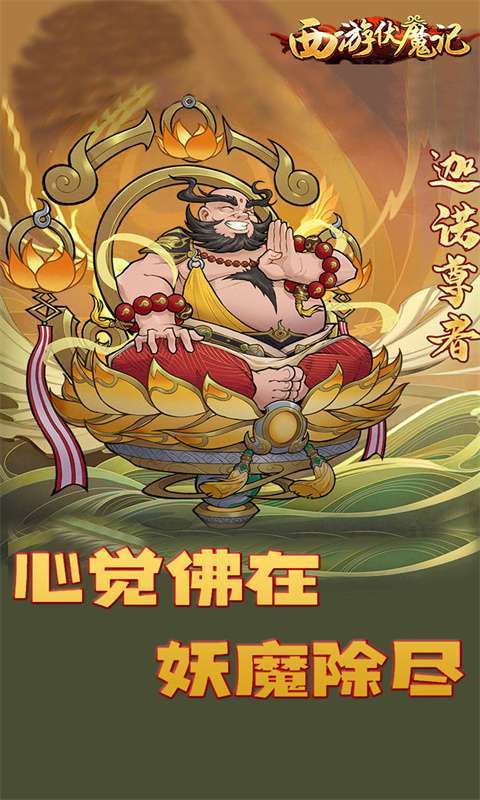 西游伏魔记(超爽版)图1