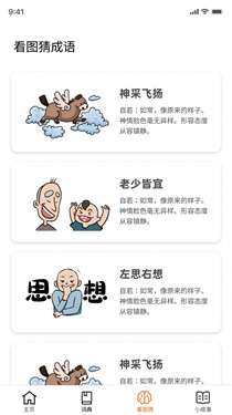 成语黄金城图2
