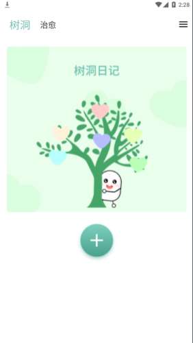 秘密树洞图2