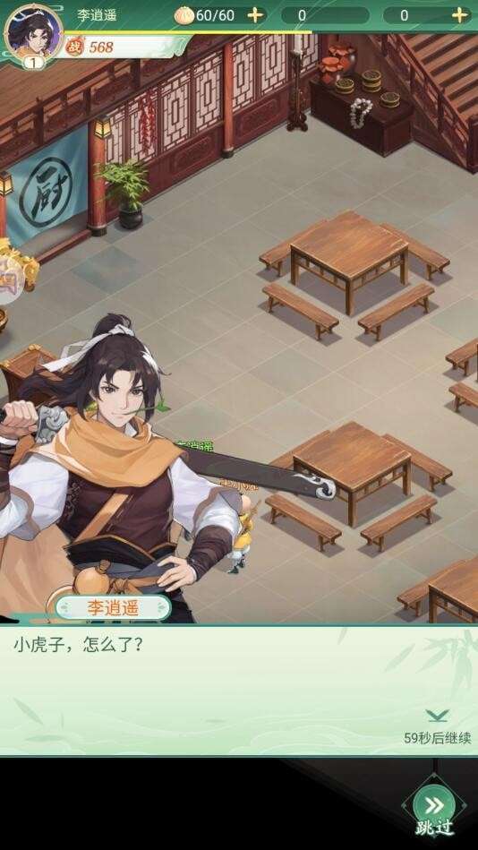 侠客奇缘图1