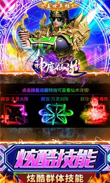 神魔仙逆超级无限刀传奇图3