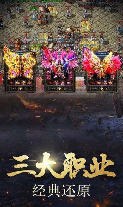 决战玛法合击三职业图2