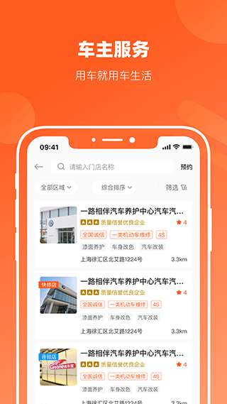 长三角车生活图3