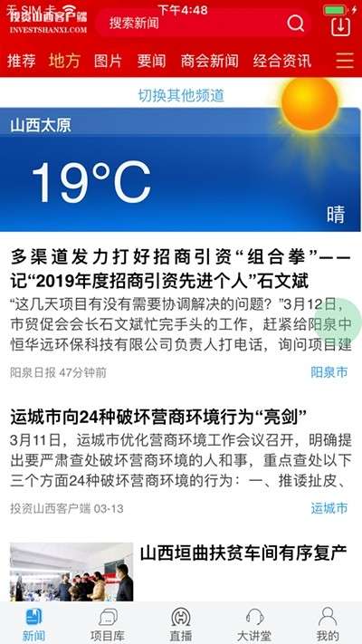 投资山西图3
