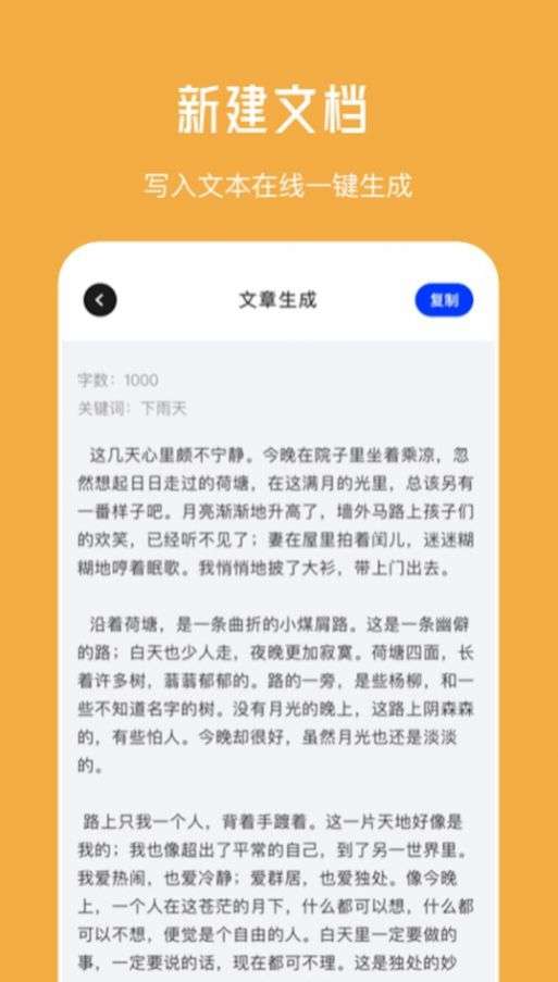FunChatAI写作图1
