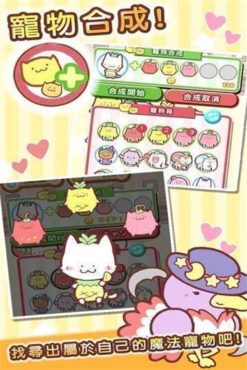 魔法宠物屋手机版中文图3