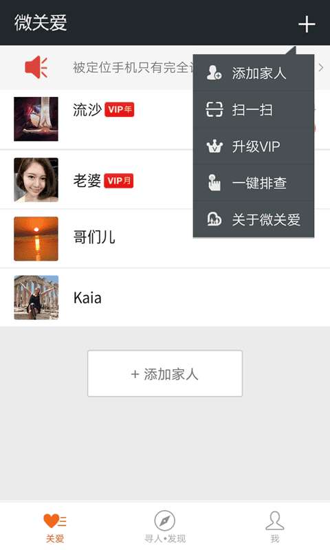 微关爱家人手机定位图1