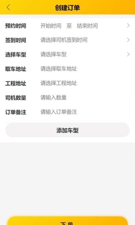 驾驶辕雇主端图2