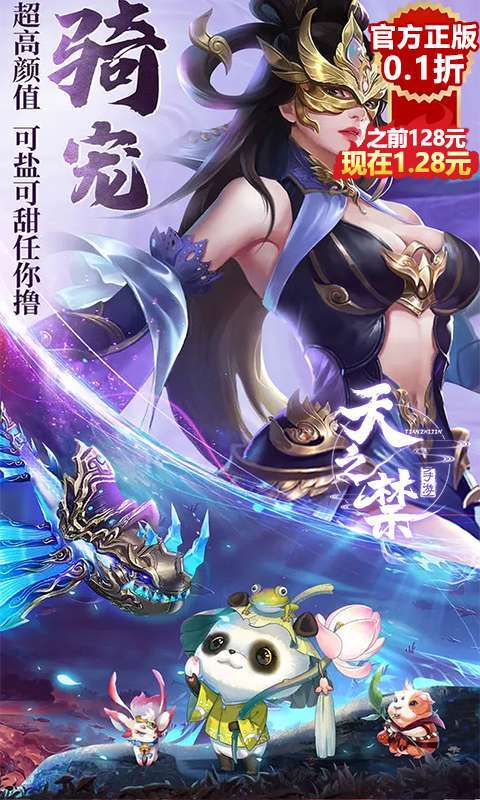 天之禁：诸界破碎(0.1折)图4