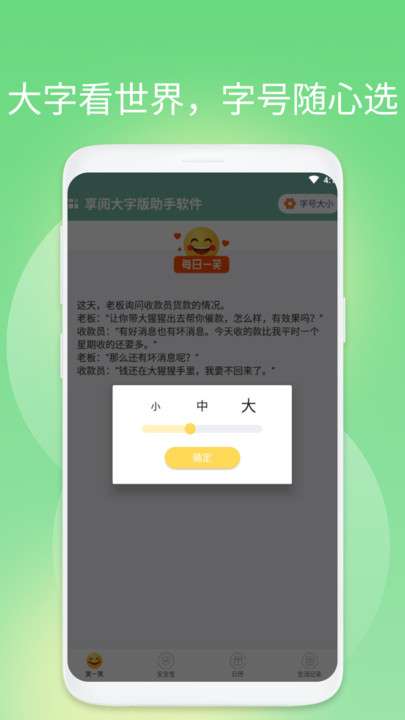 享阅大字版助手图3
