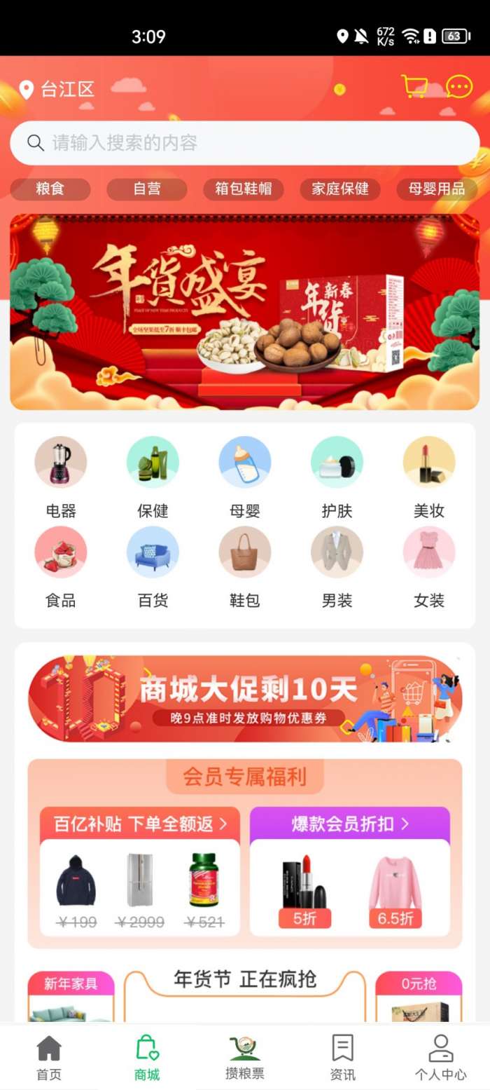 攒粮社图1