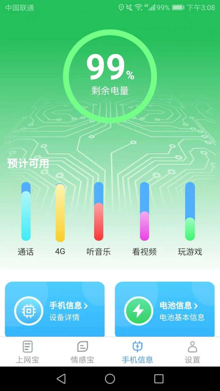 极速上网宝图1