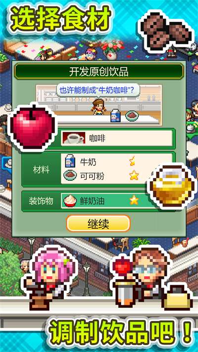 创意咖啡店物语破解版图3