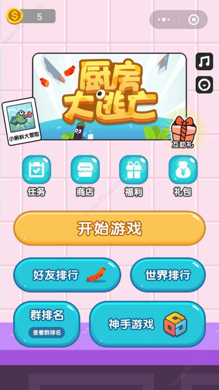 厨房大逃亡图2