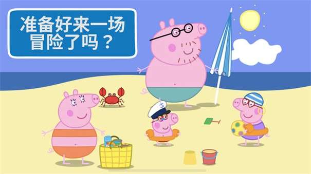 河马佩奇大冒险图3