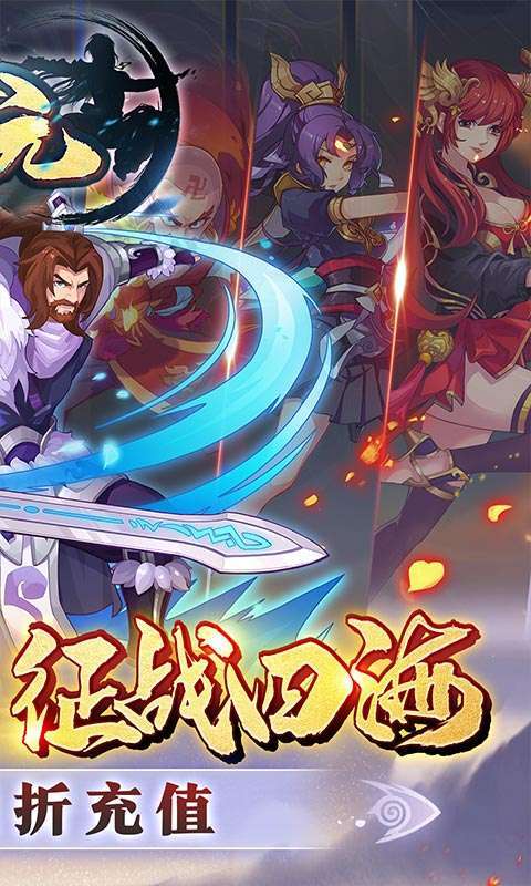 公元(真仙7星0.1折)图2