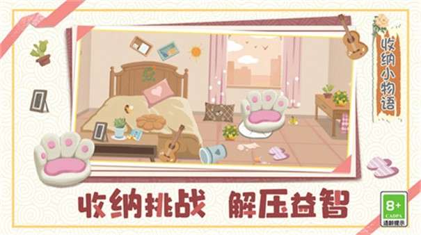 收纳小物语图1