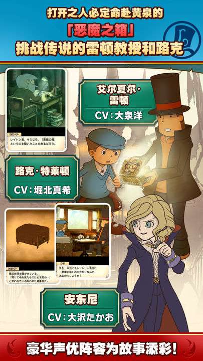 雷顿教授与恶魔之箱图6