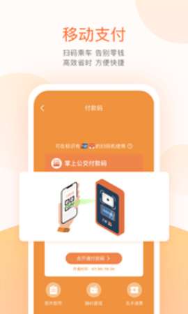 掌上公交图4