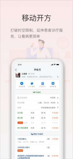 智慧云医生最新版图1