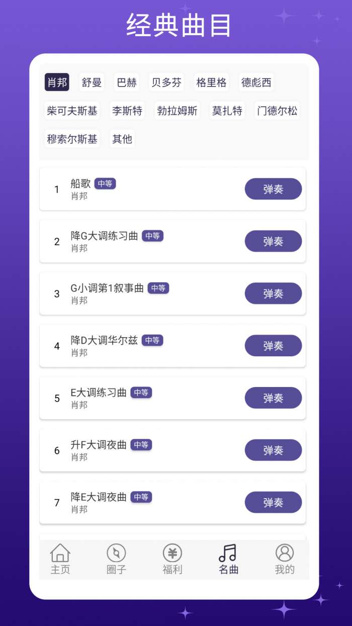 钢琴键模拟器图3