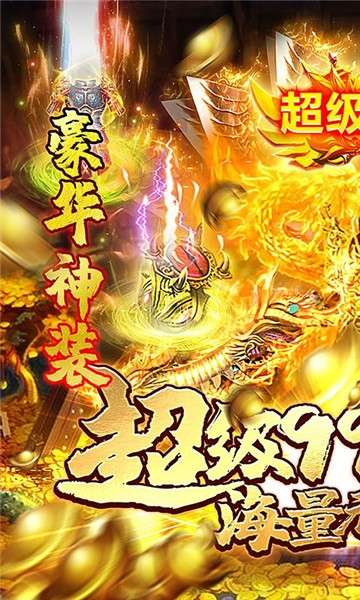 龙权天下9999豪礼版图4