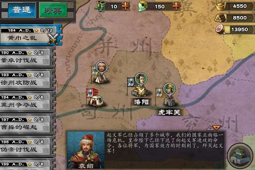 三国合战图3