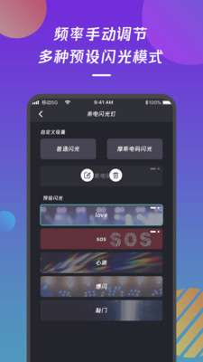 来电闪光灯图4