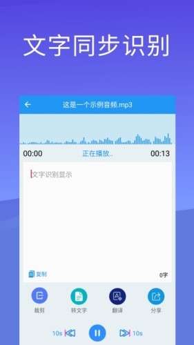 录音文字转换器图1