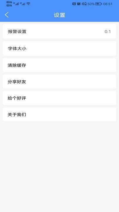 振动监测助手图1